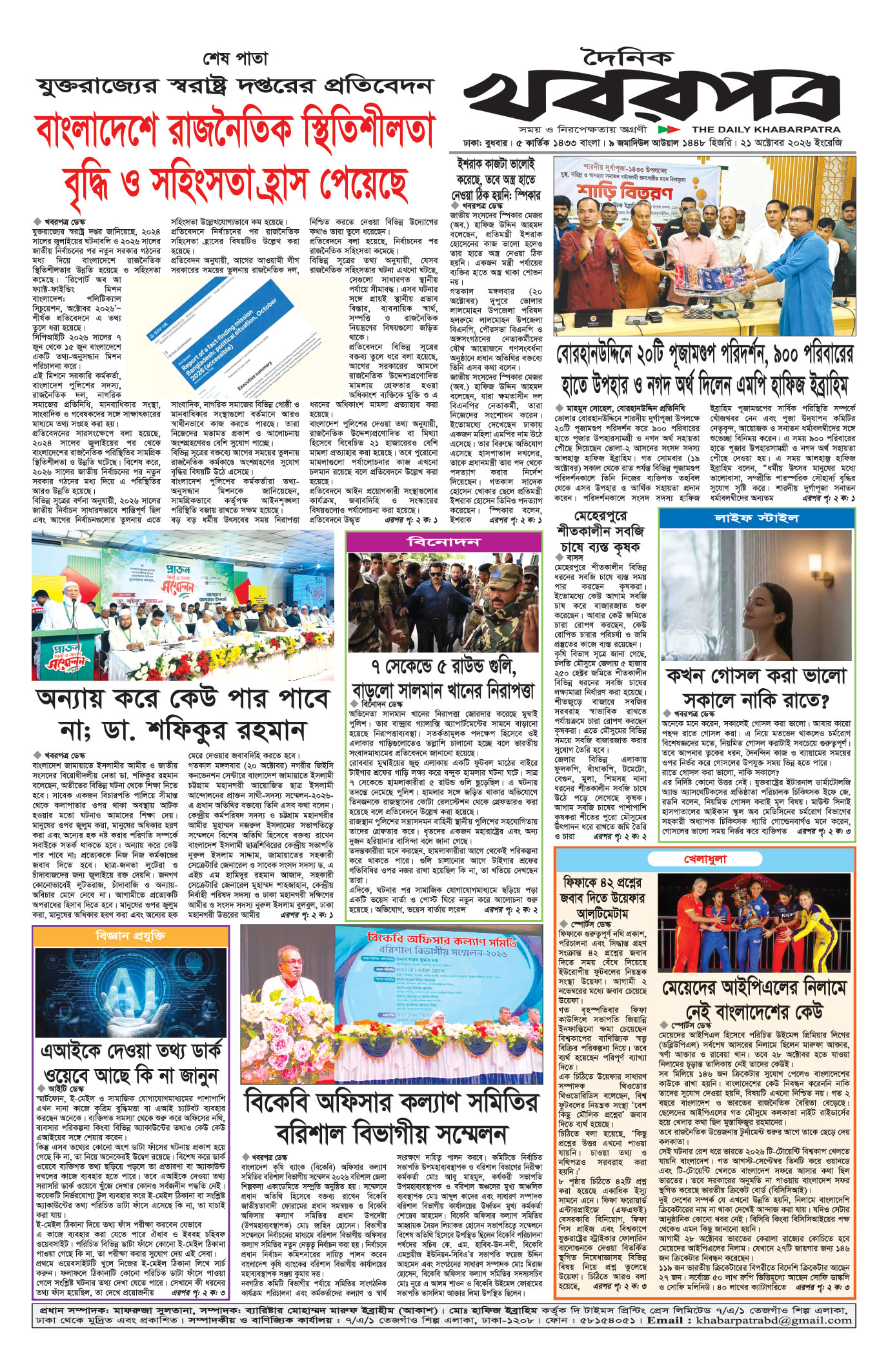 শেষের পাতা