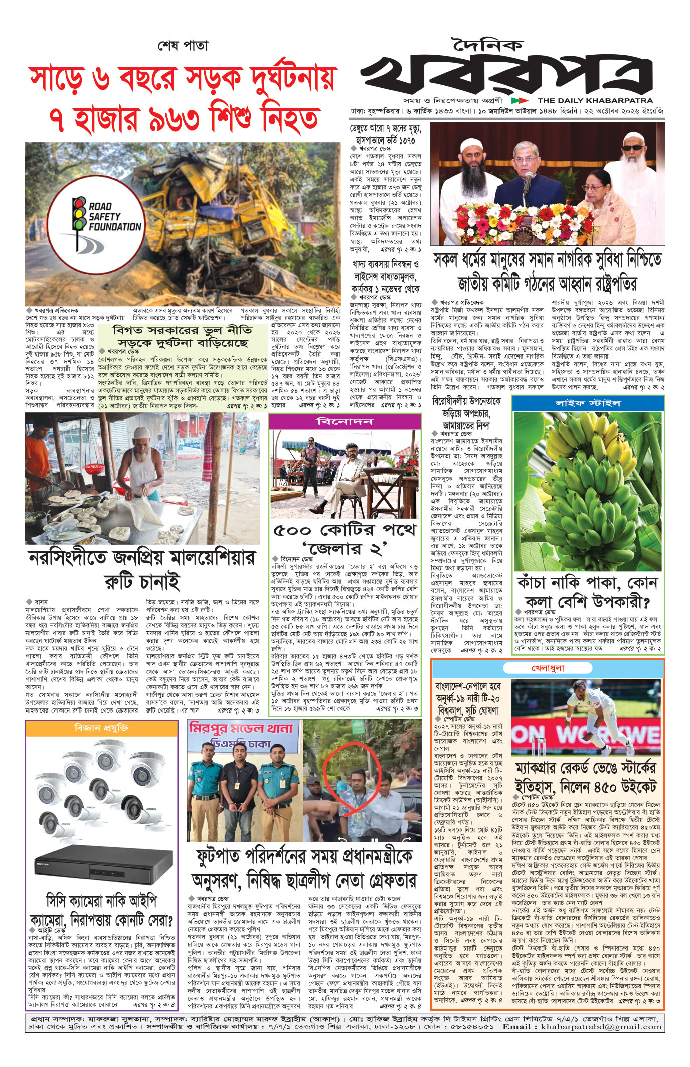 শেষের পাতা