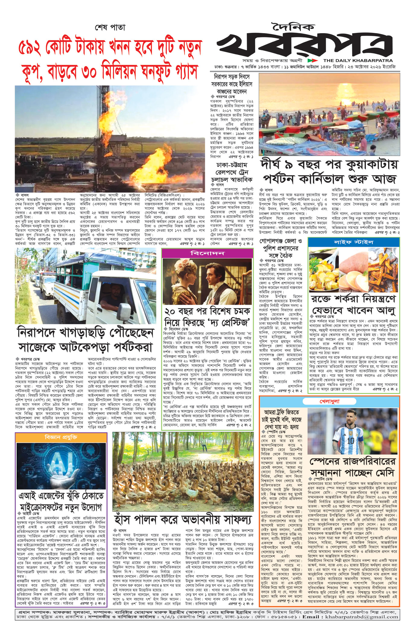 শেষের পাতা