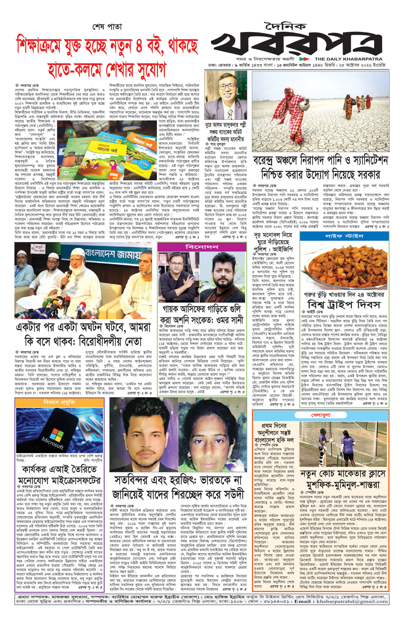 শেষের পাতা