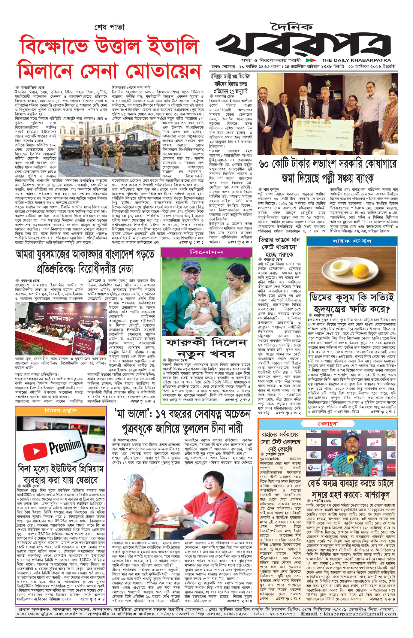 শেষের পাতা