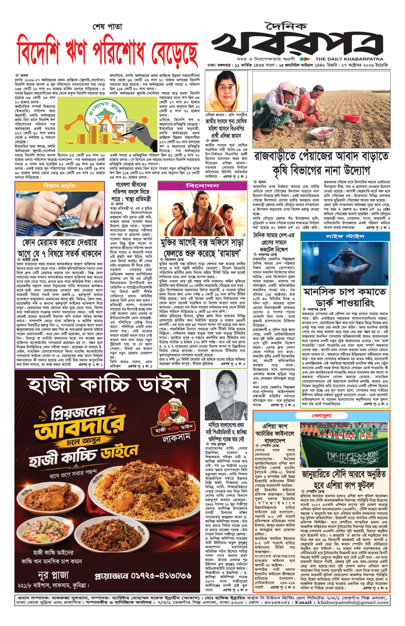 শেষের পাতা