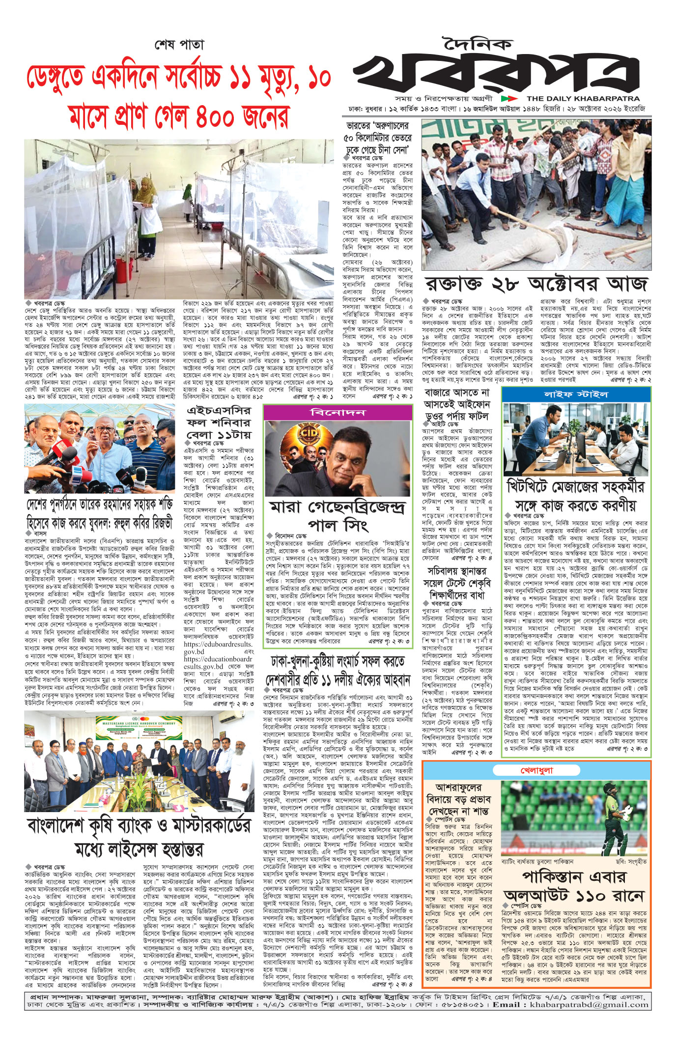 শেষের পাতা
