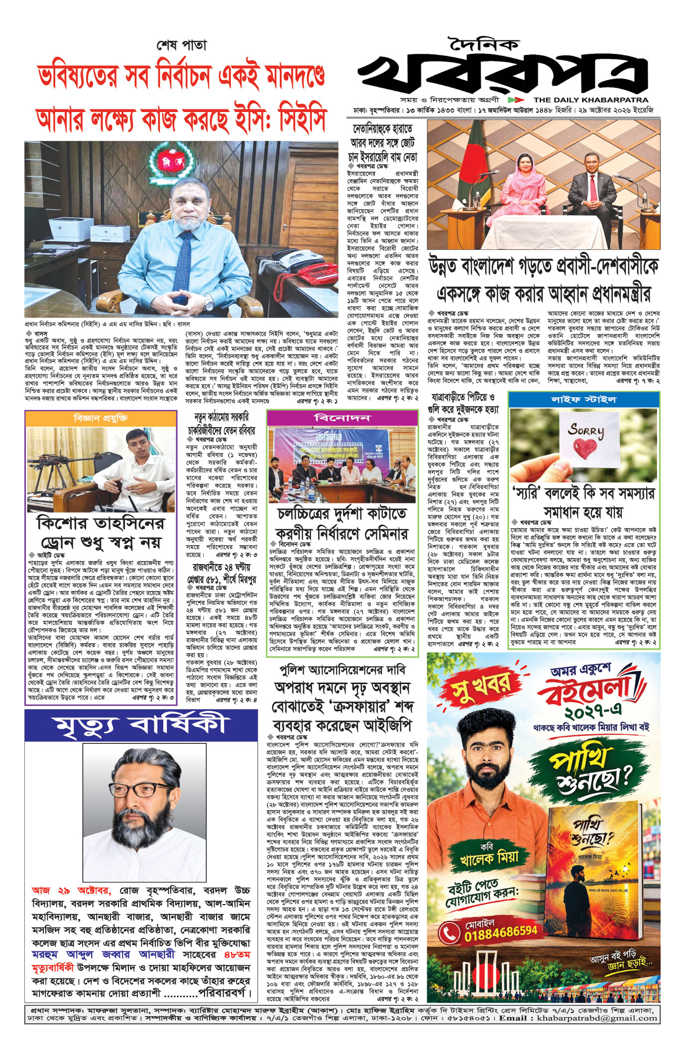 শেষের পাতা