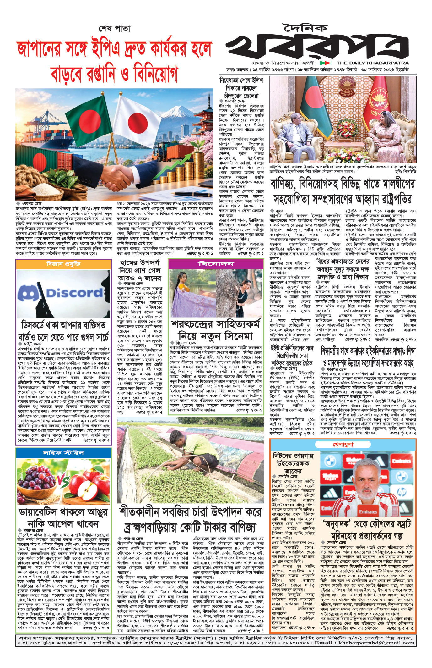 শেষের পাতা