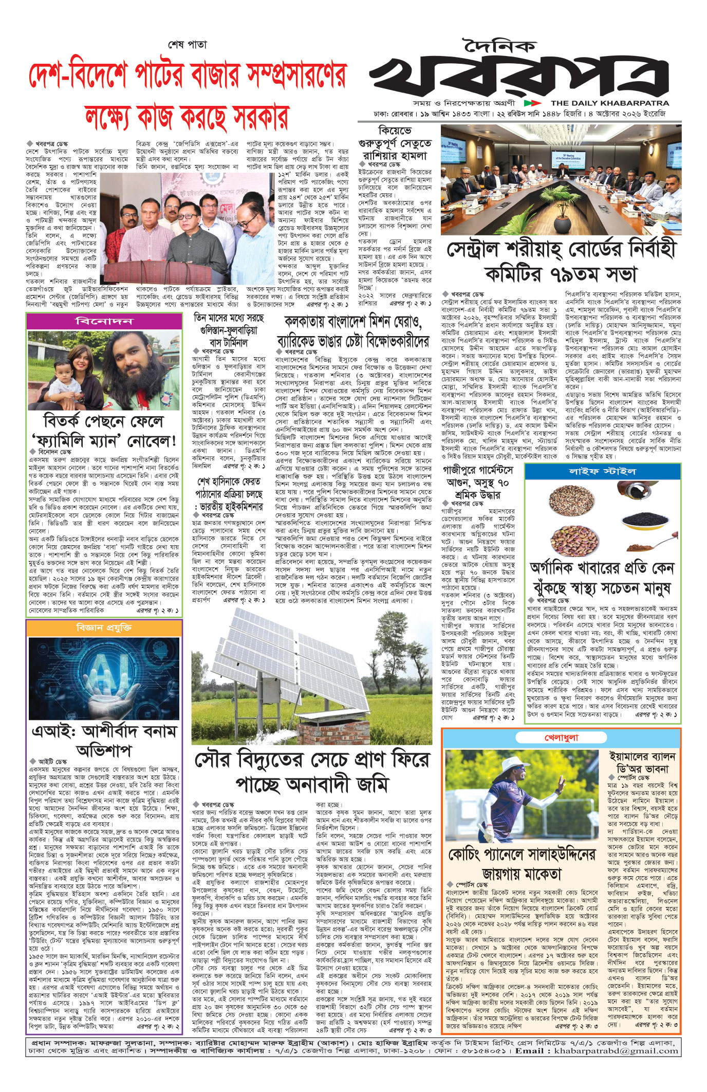 শেষের পাতা