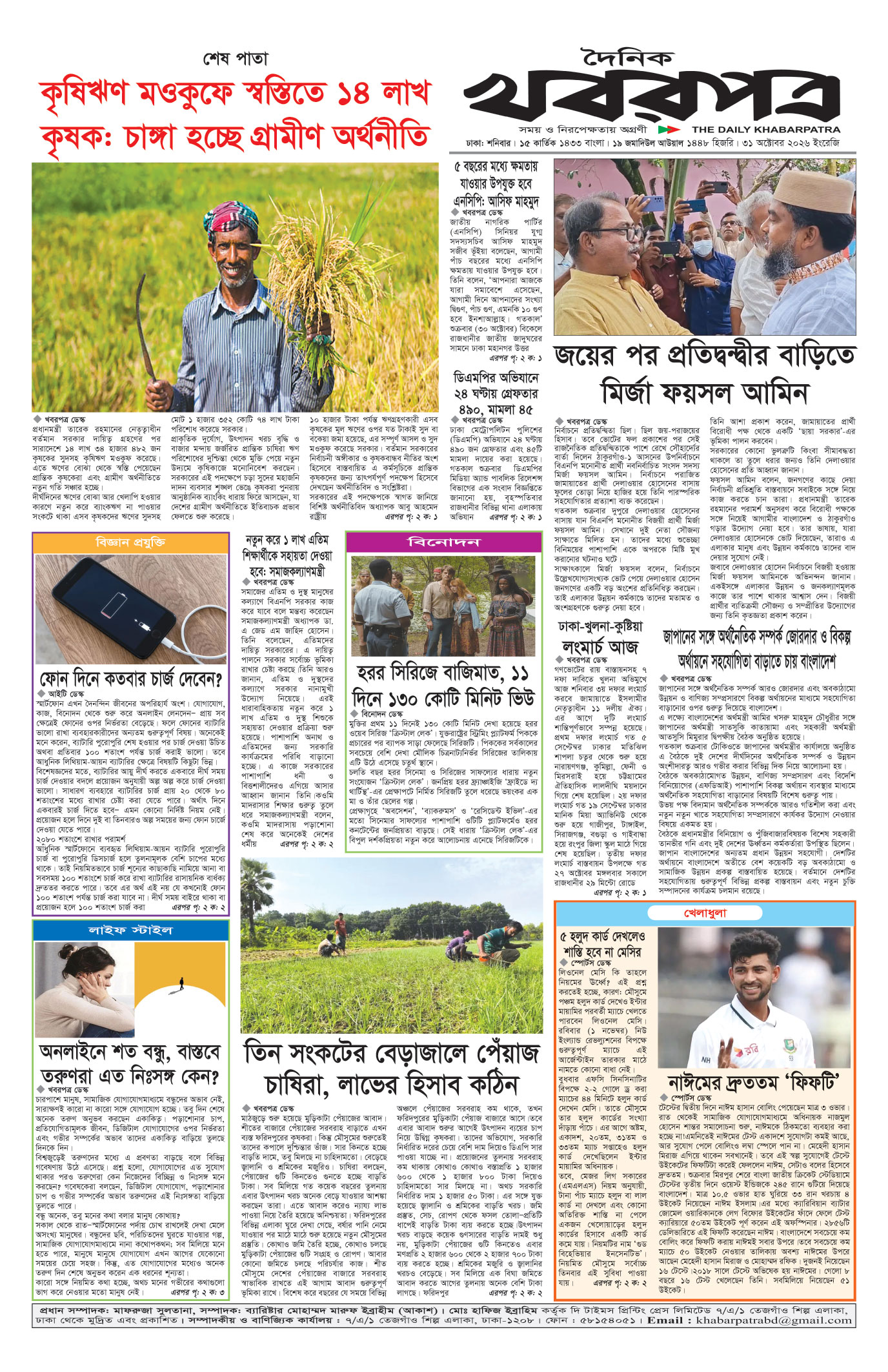 শেষের পাতা