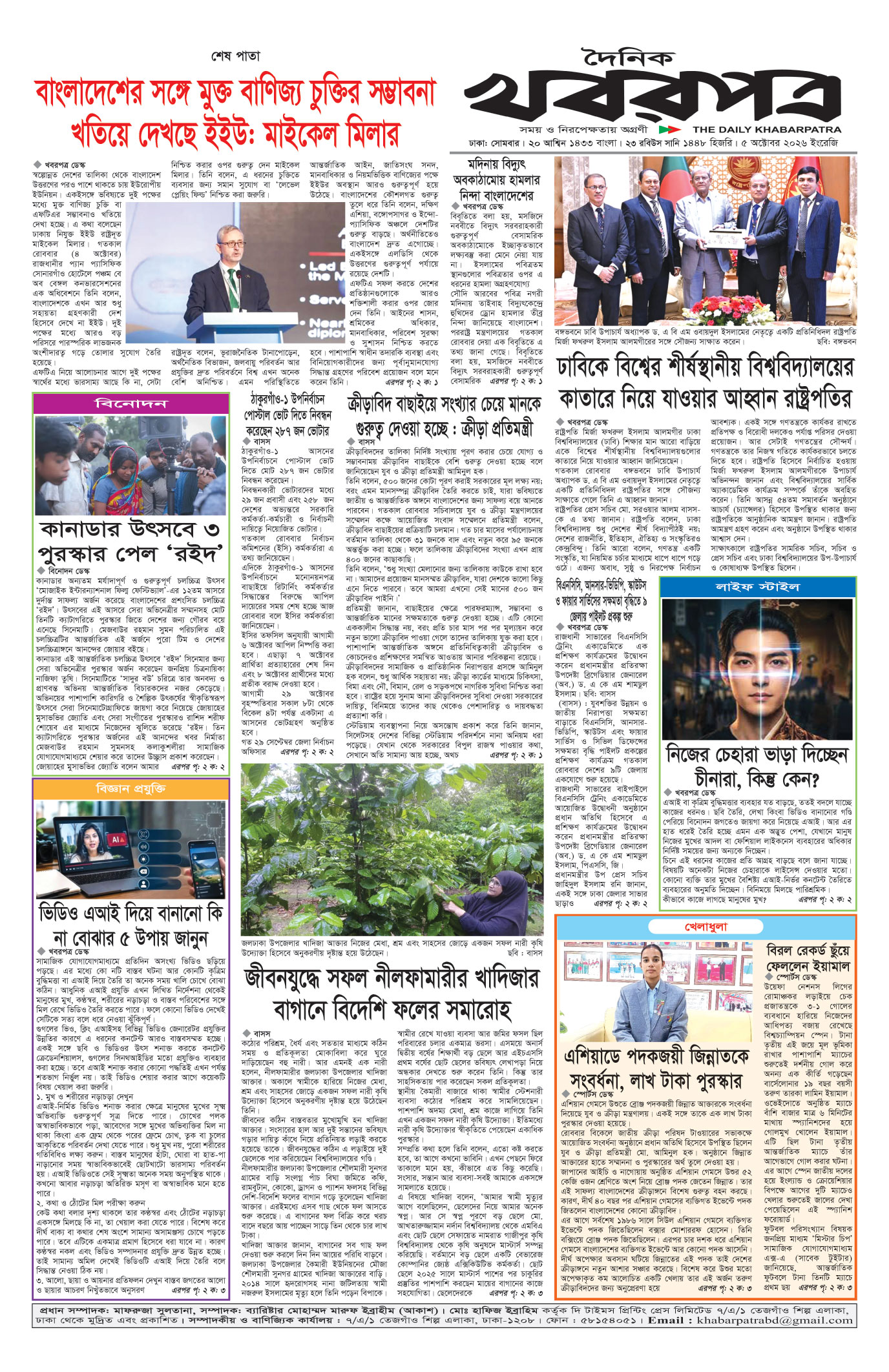 শেষের পাতা