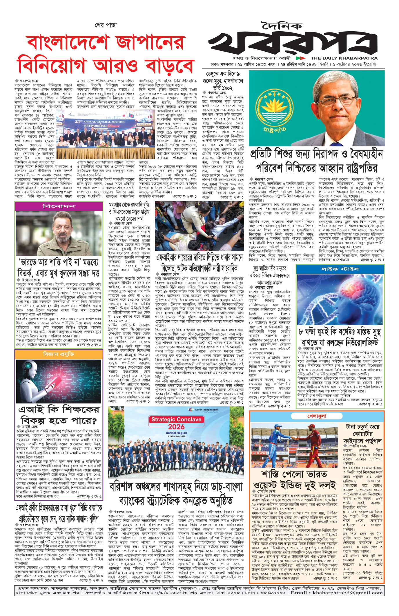 শেষের পাতা