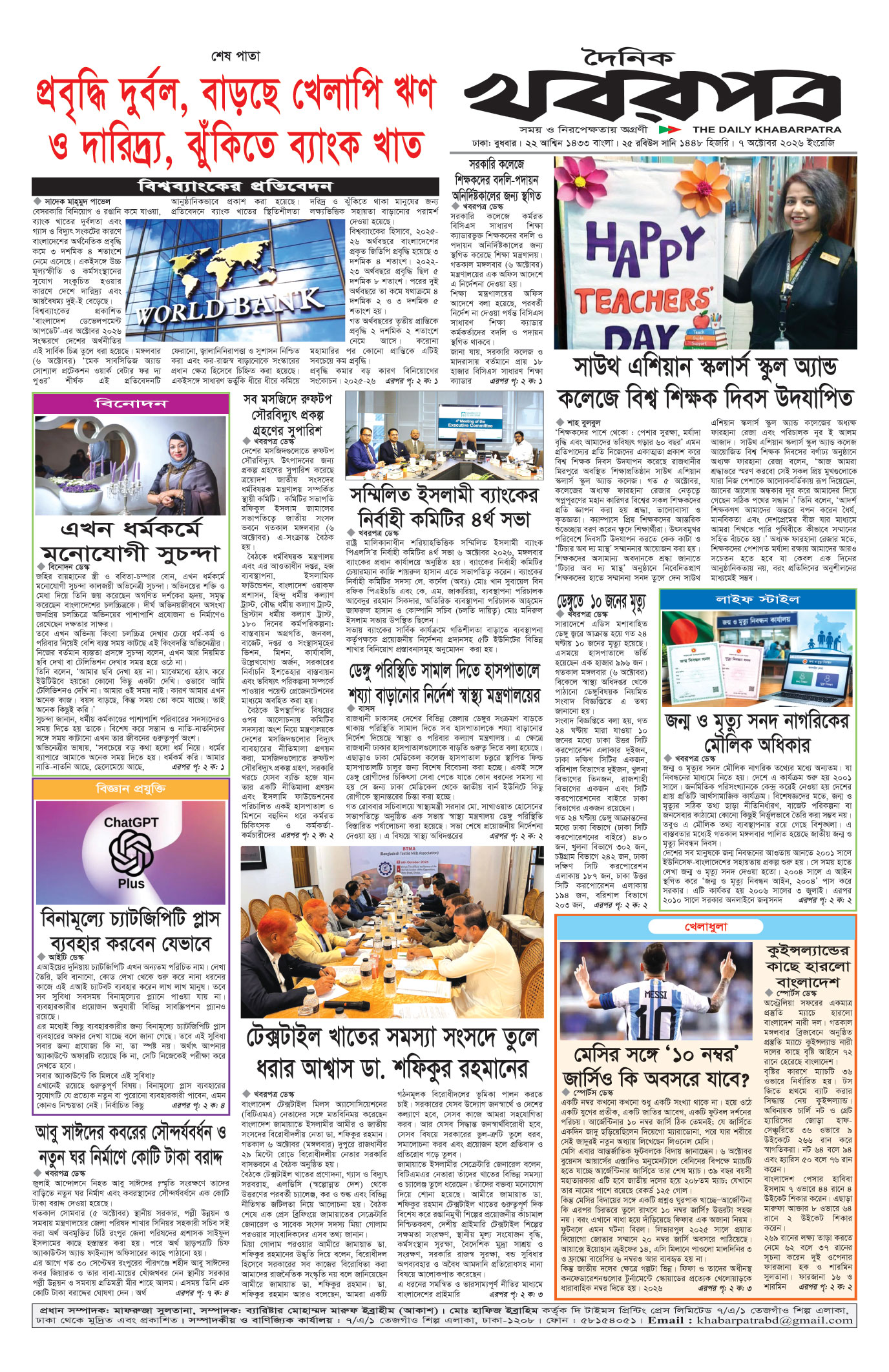 শেষের পাতা