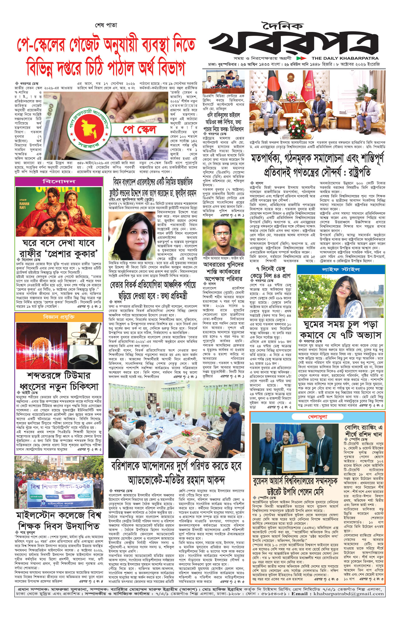 শেষের পাতা