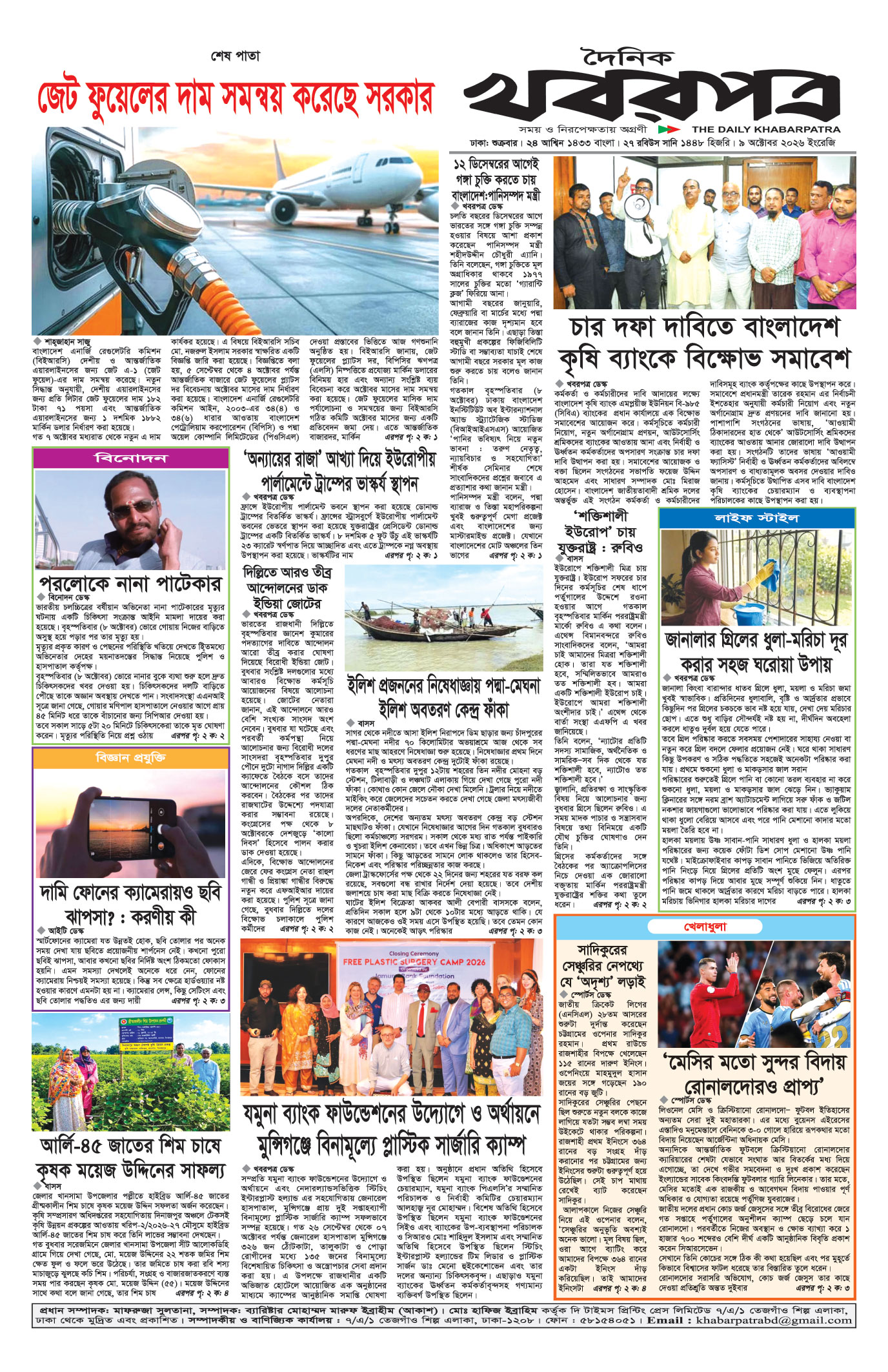 শেষের পাতা