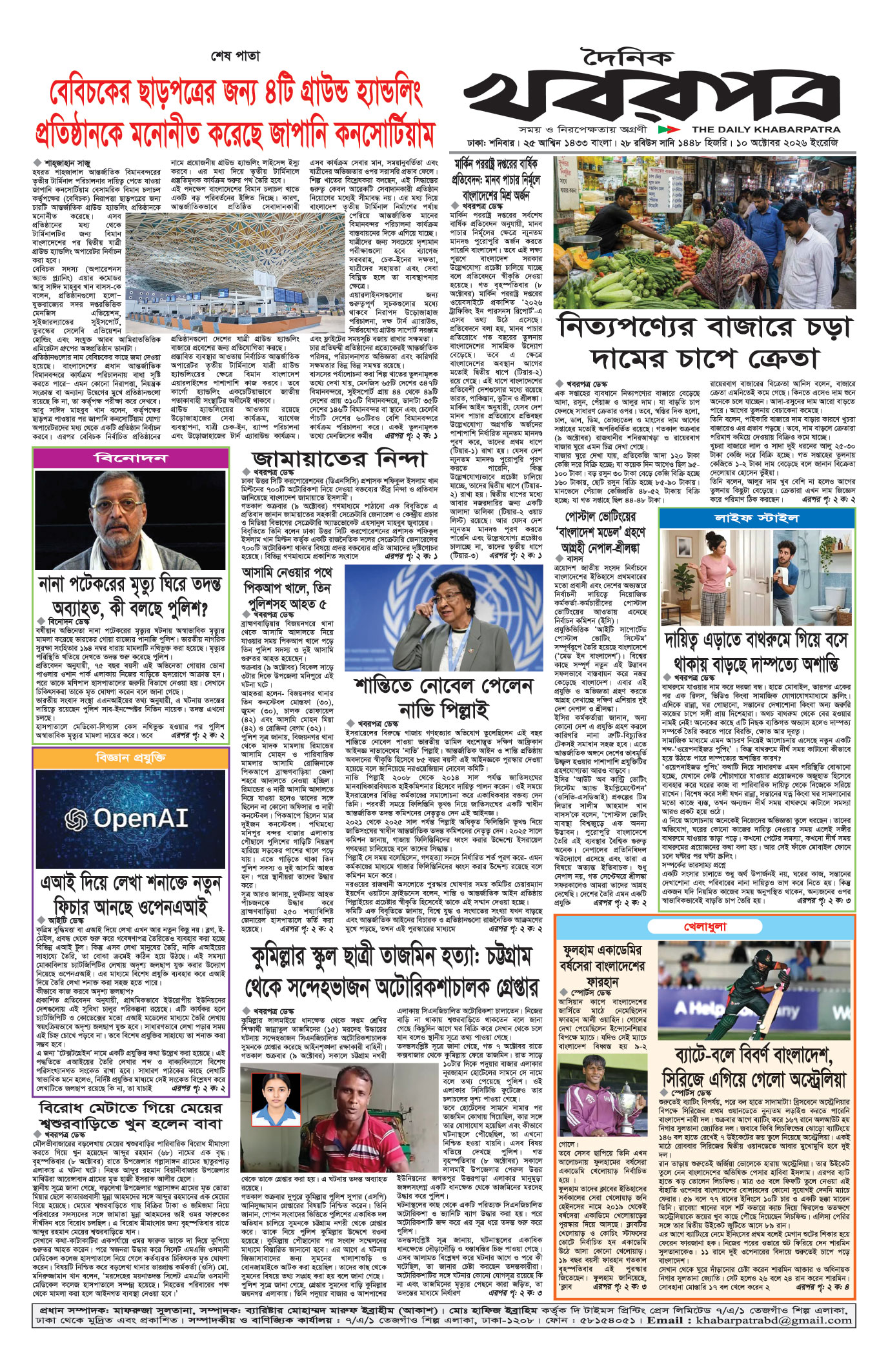 শেষের পাতা