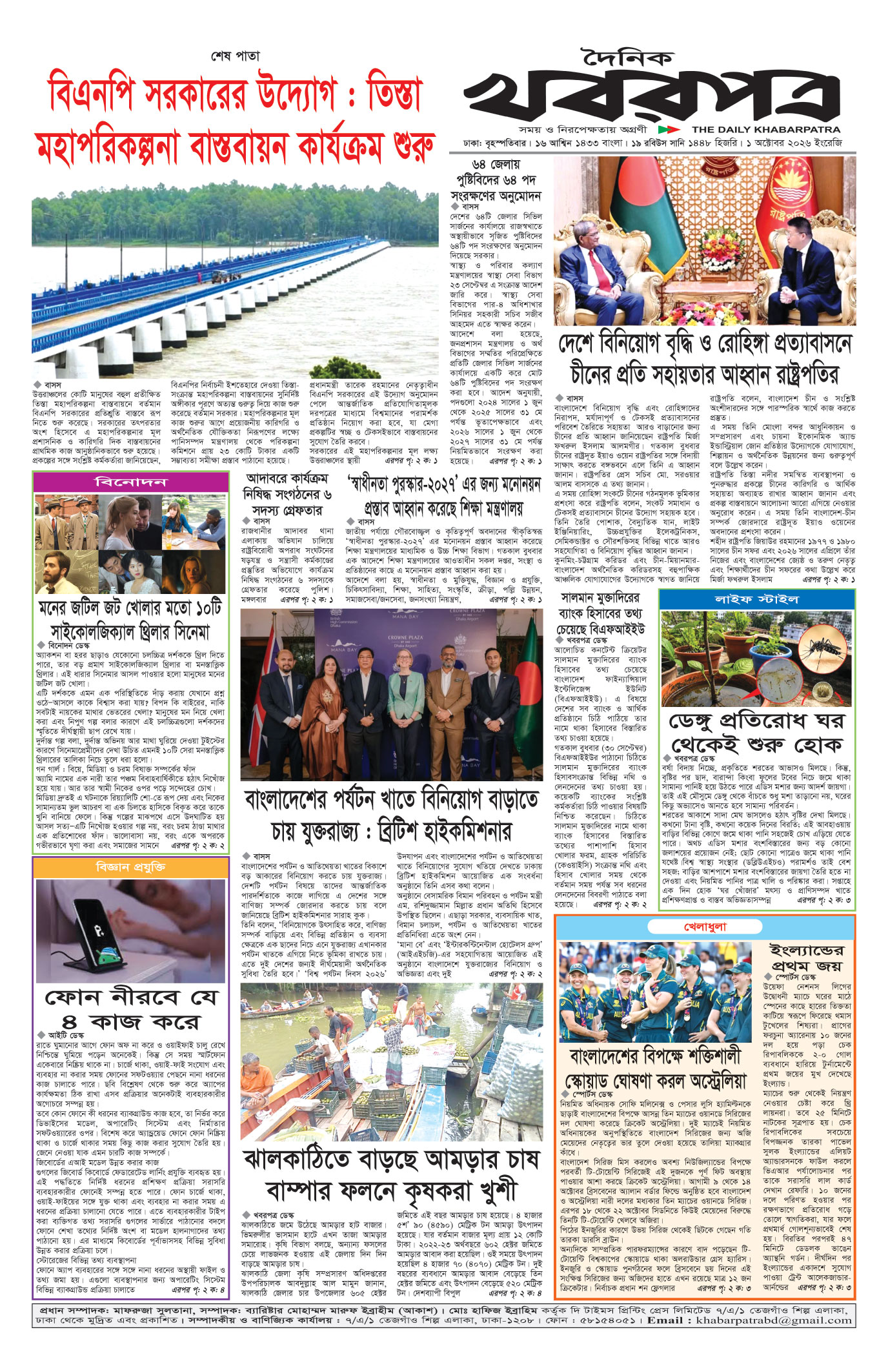 শেষের পাতা