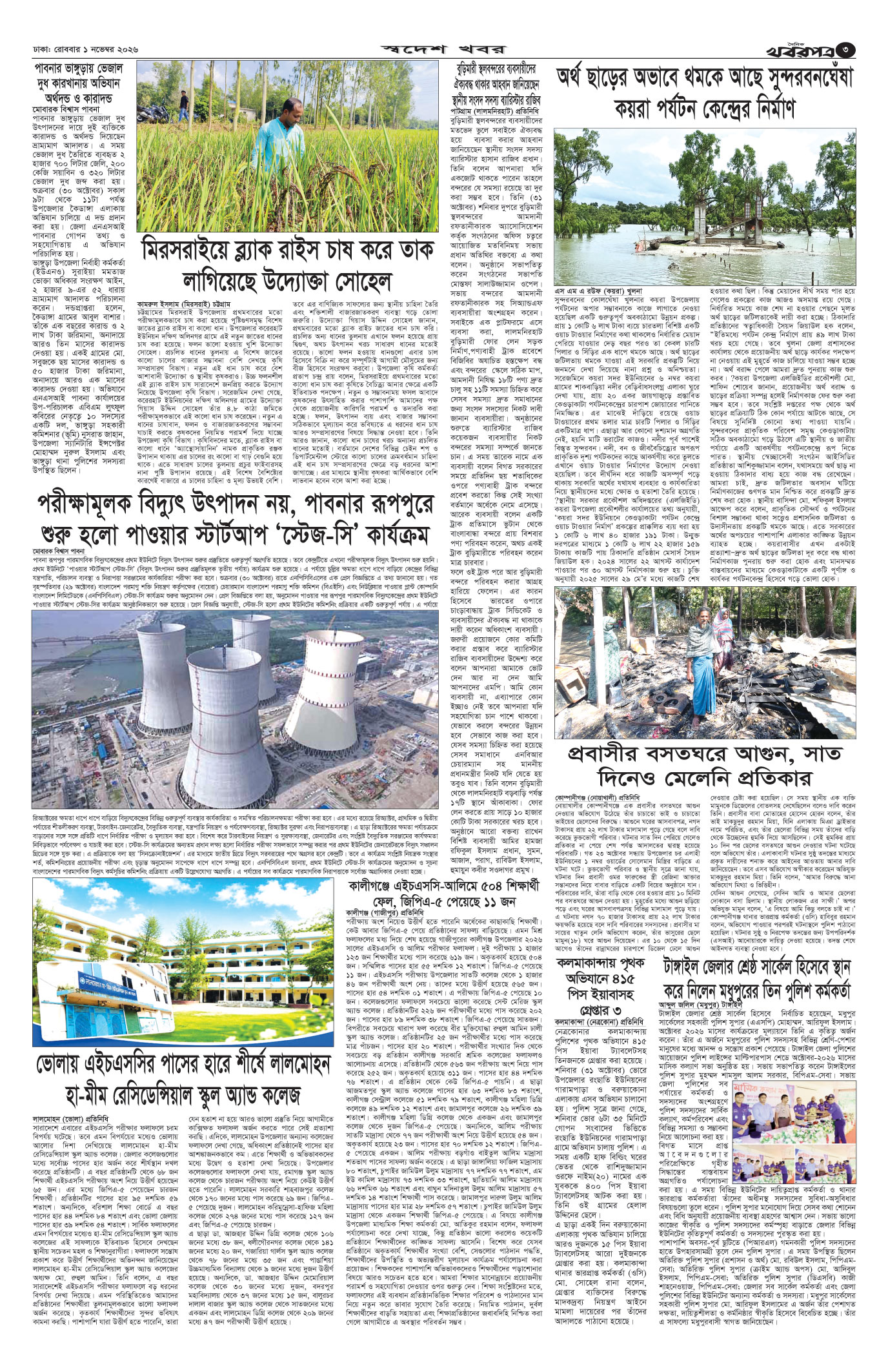তৃতীয় পাতা