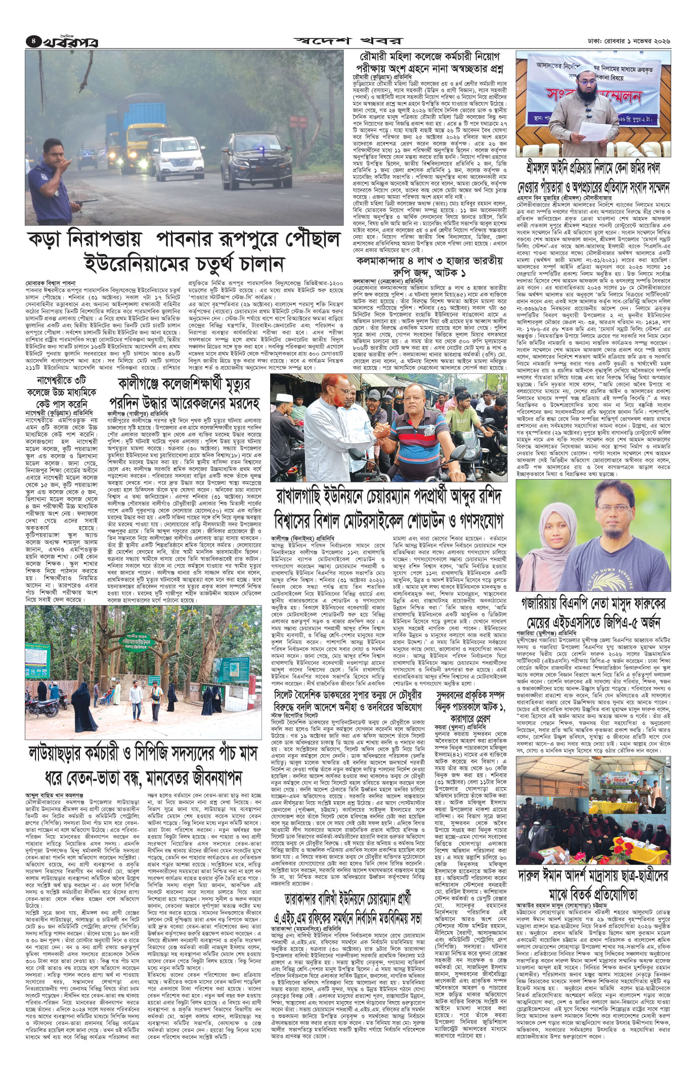 চতুর্থ পাতা